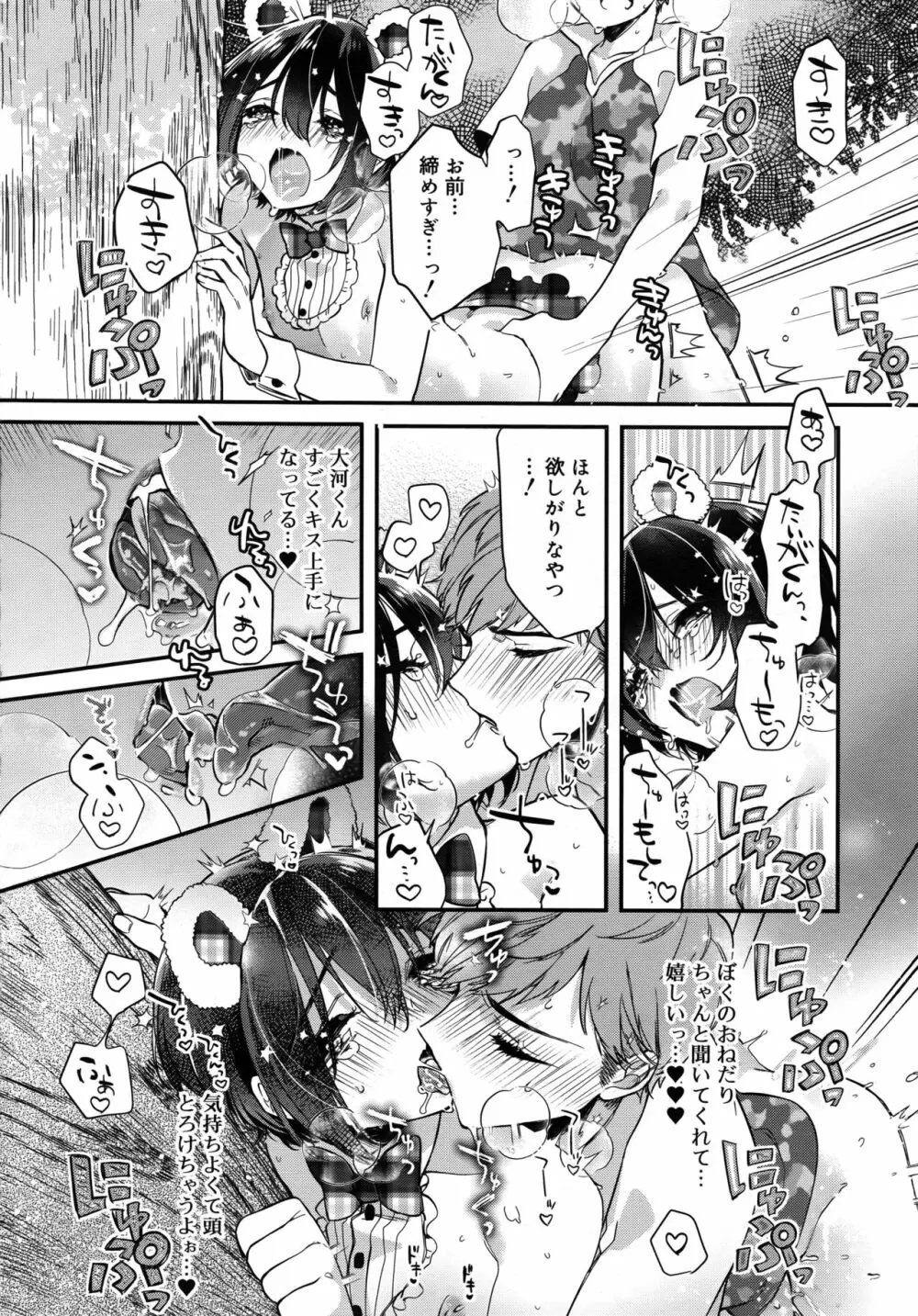 好色少年 Vol.09 338ページ