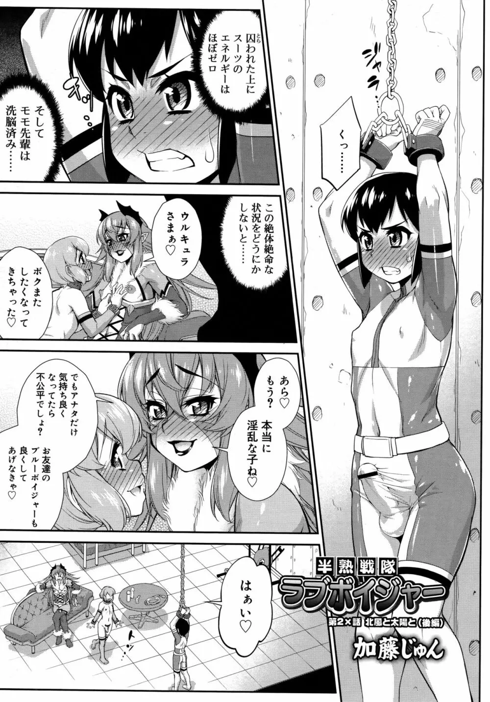 好色少年 Vol.09 35ページ