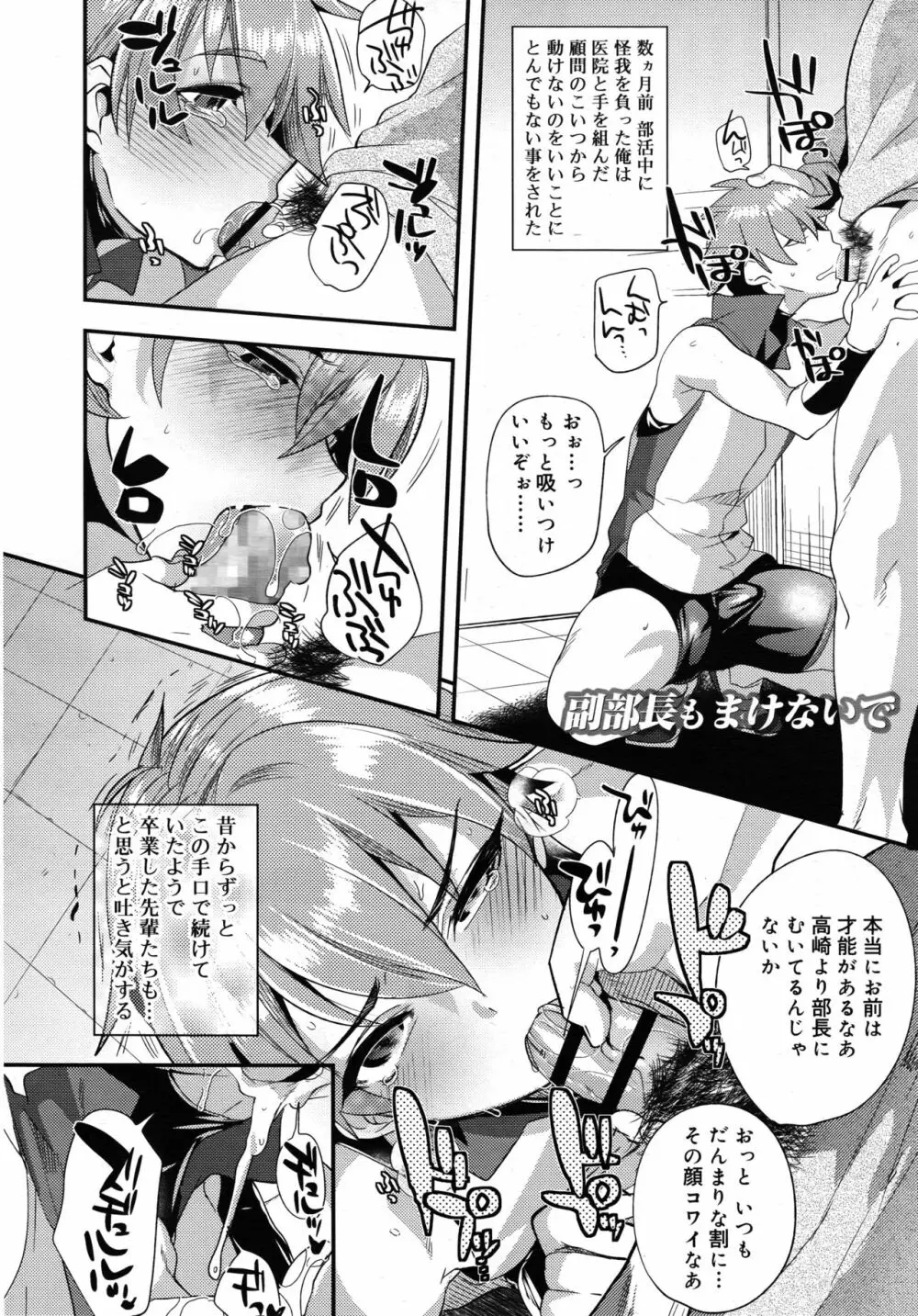 好色少年 Vol.09 350ページ