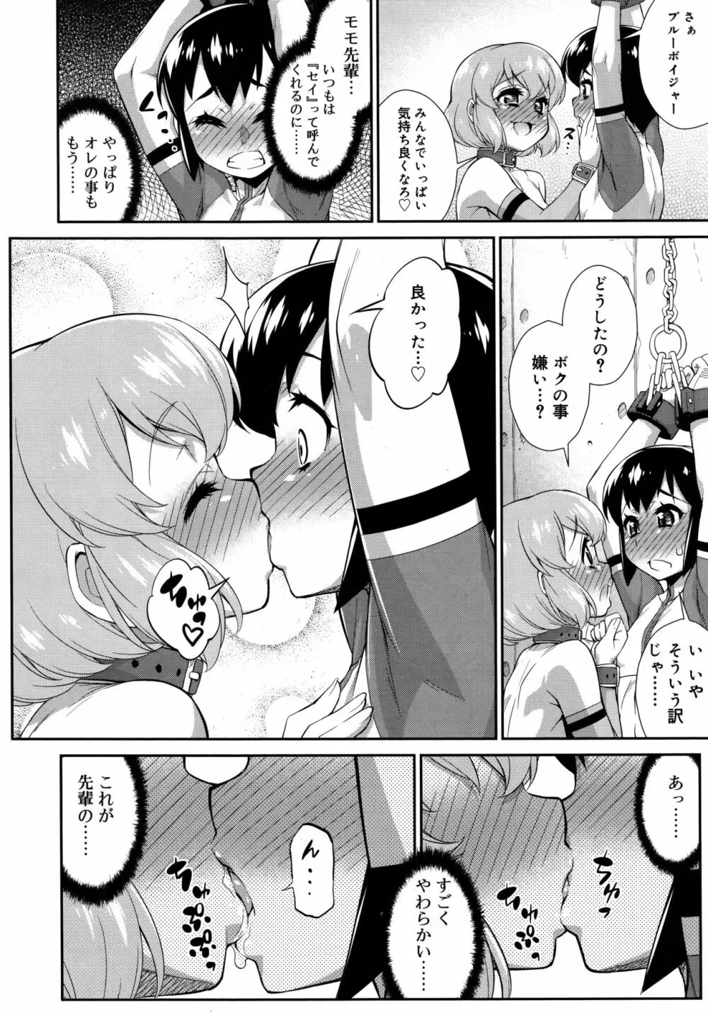 好色少年 Vol.09 36ページ