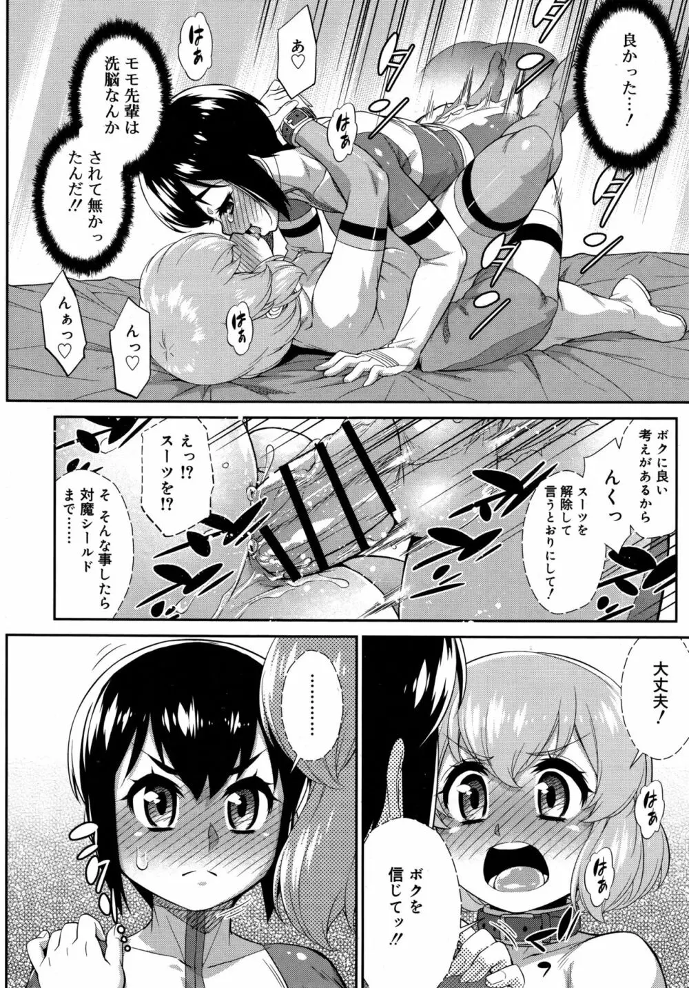 好色少年 Vol.09 48ページ