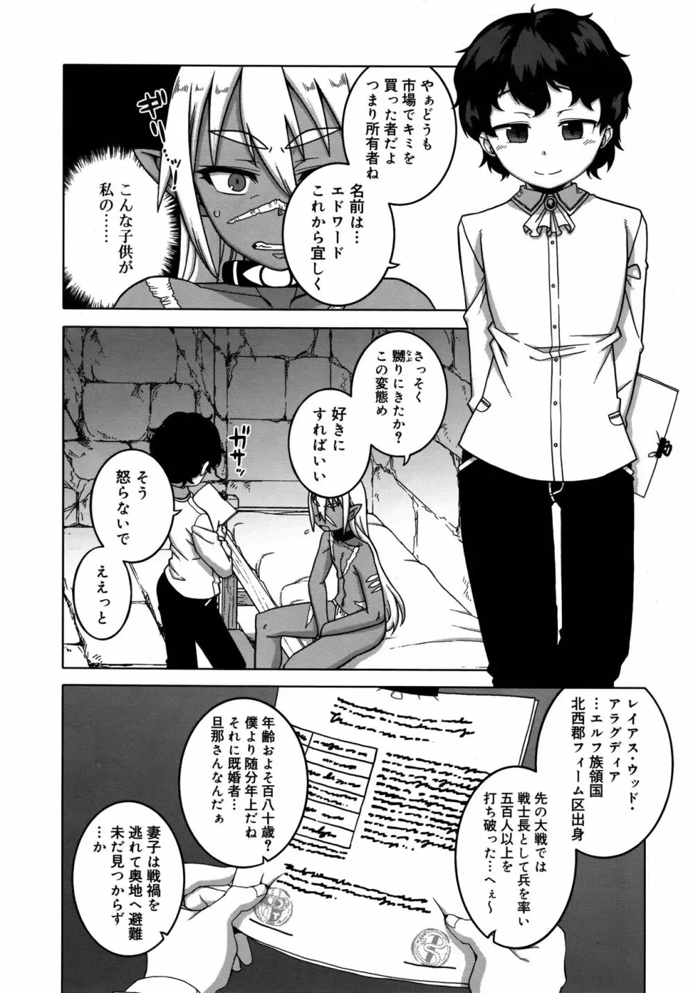 好色少年 Vol.09 62ページ