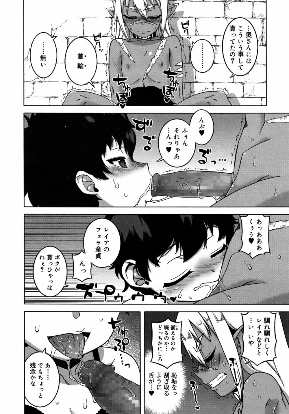 好色少年 Vol.09 68ページ