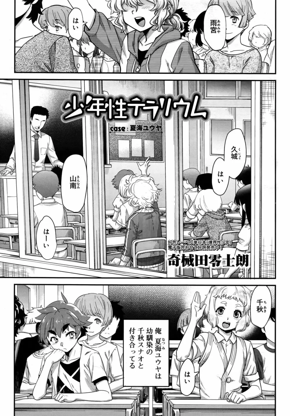 好色少年 Vol.09 7ページ