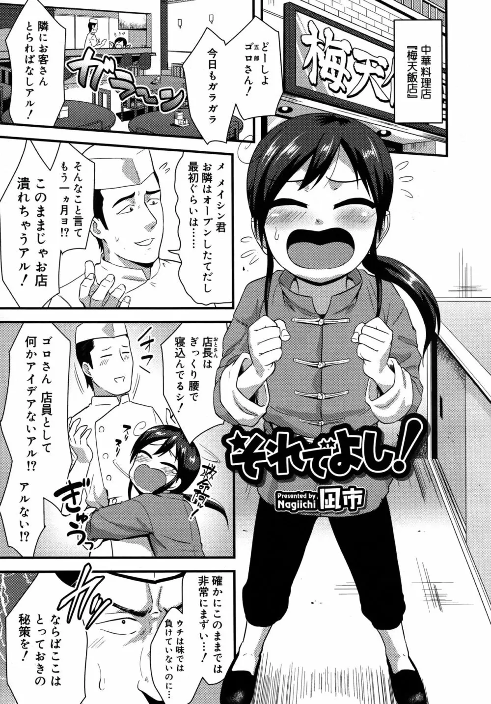 好色少年 Vol.09 83ページ