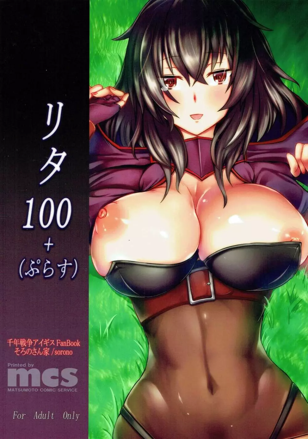 リタ100+ 26ページ