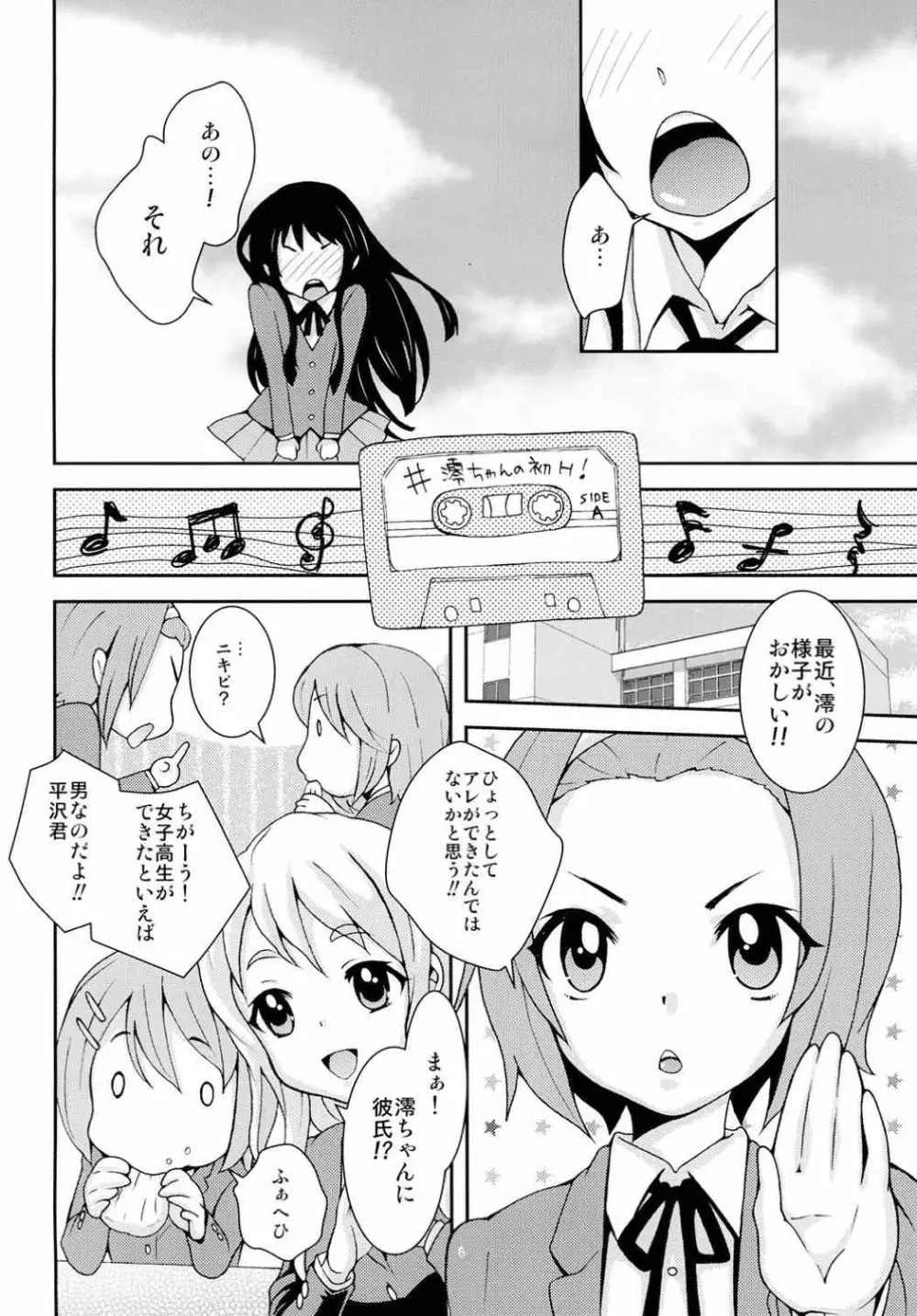 みおなで! 5ページ