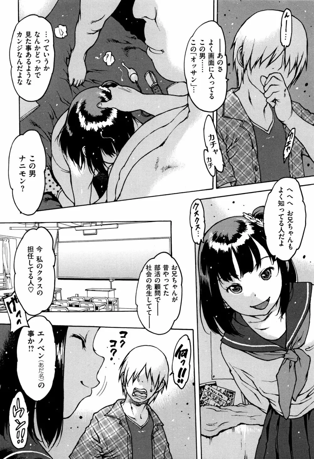 ゴム越しの感触 15ページ