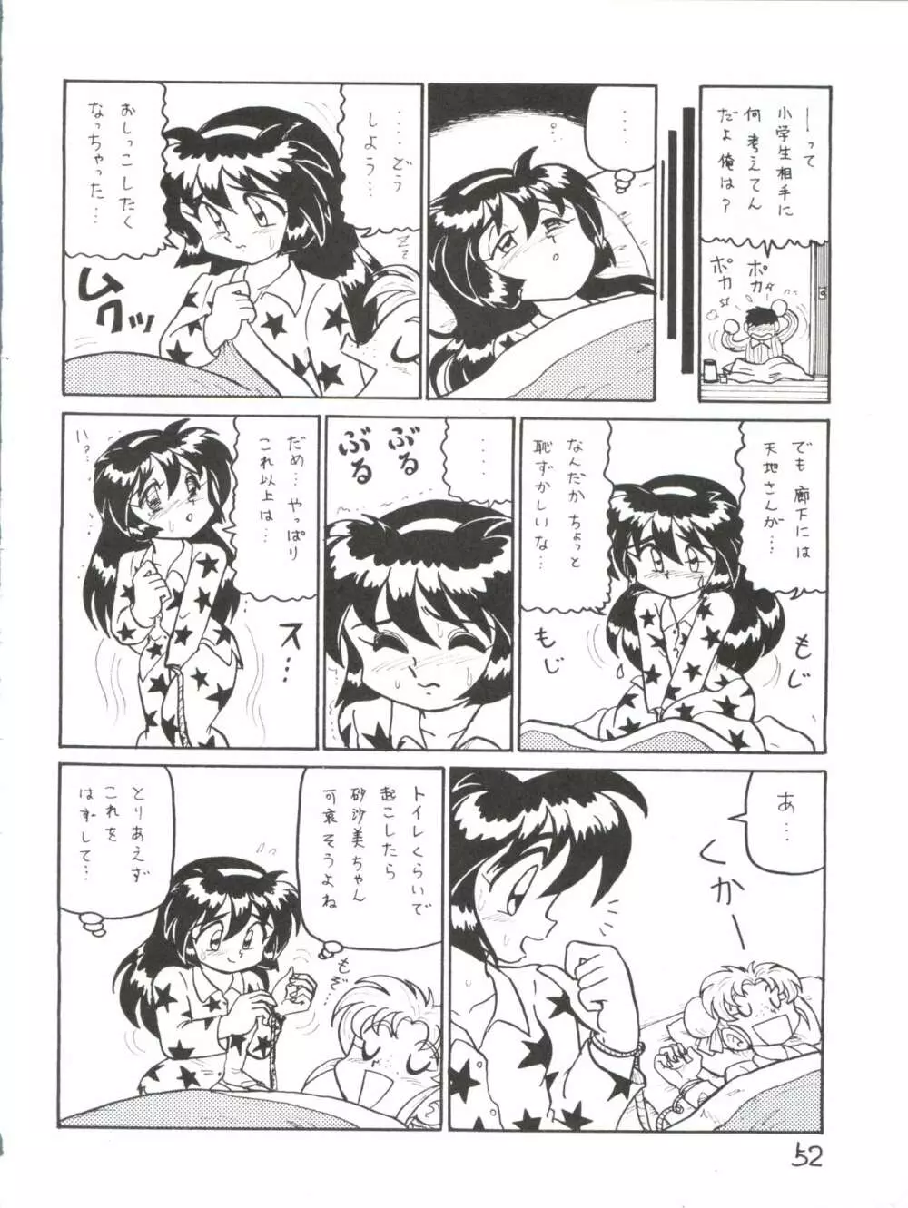 でJaゔ 丑の巻 51ページ