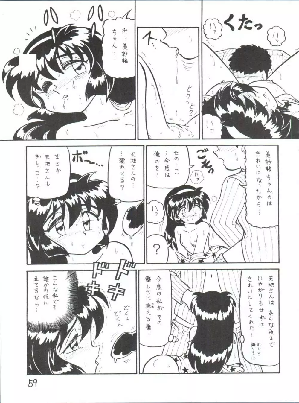 でJaゔ 丑の巻 58ページ