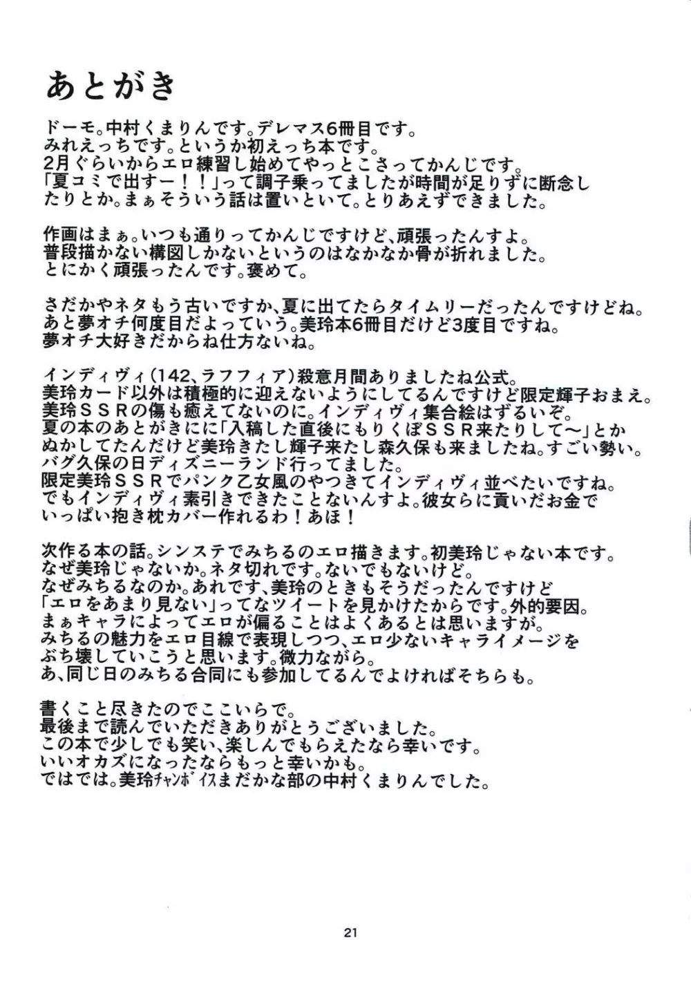 発情してるんだから仕方ないよね 20ページ