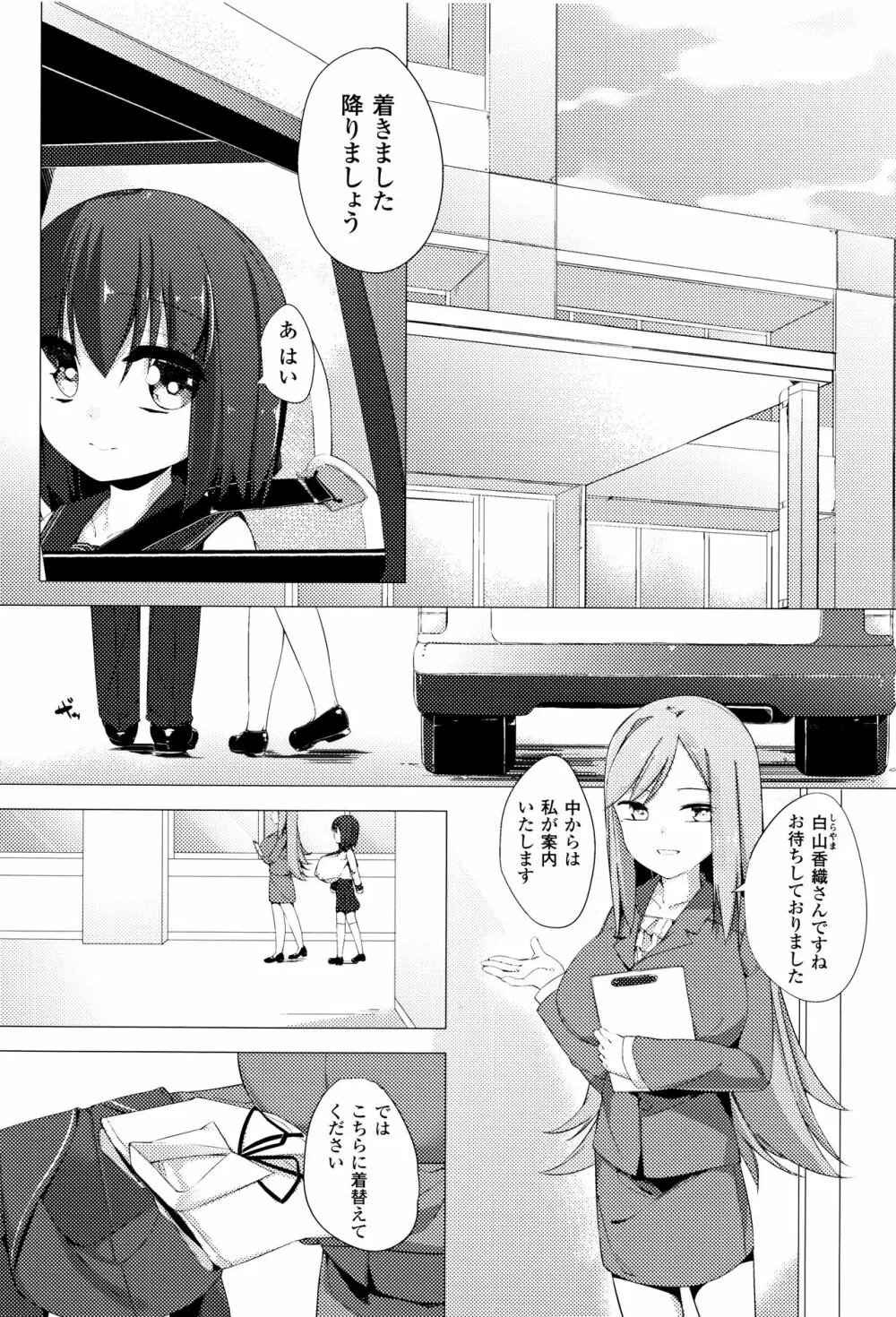 乳牛少女かおり 10ページ