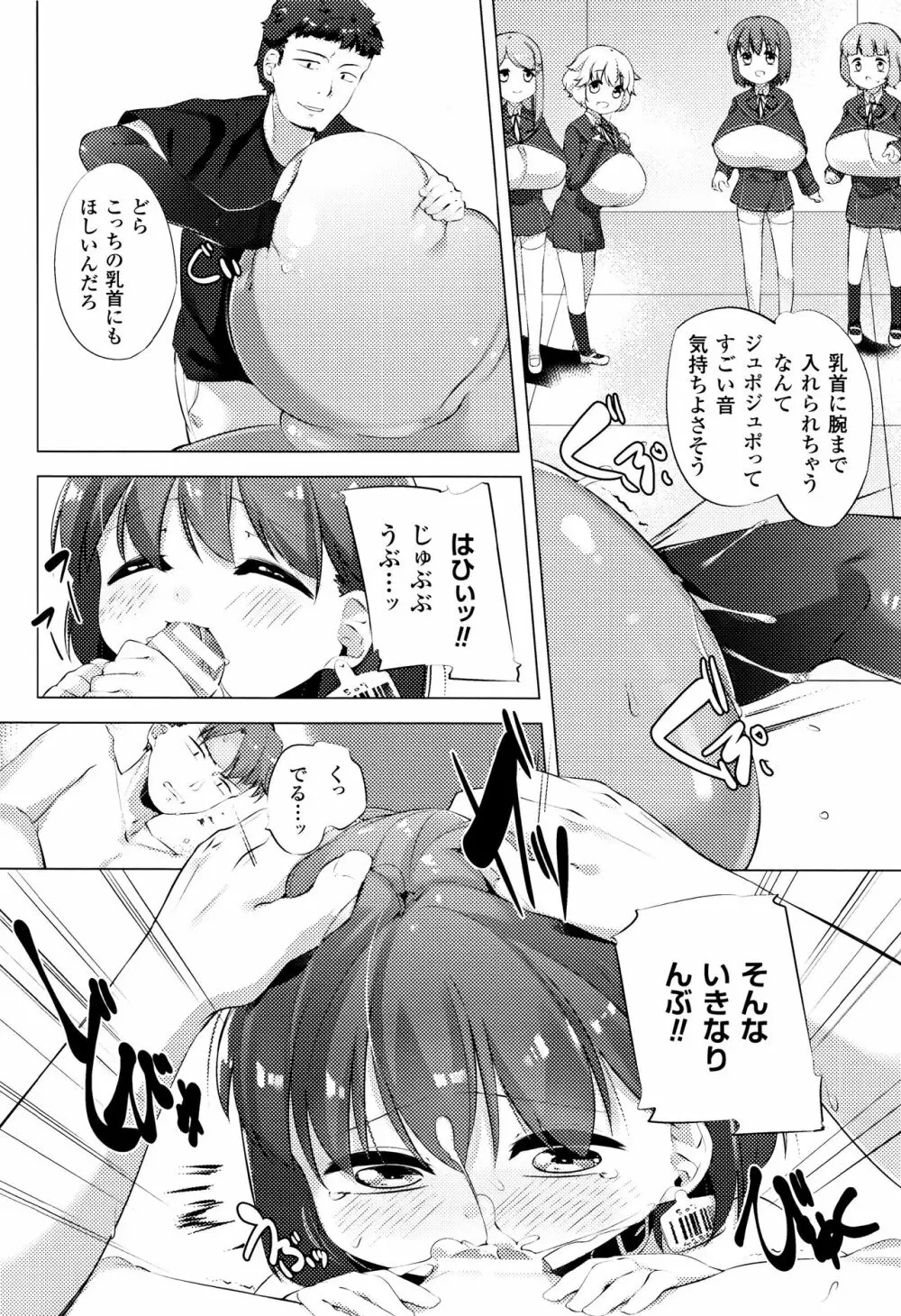 乳牛少女かおり 102ページ