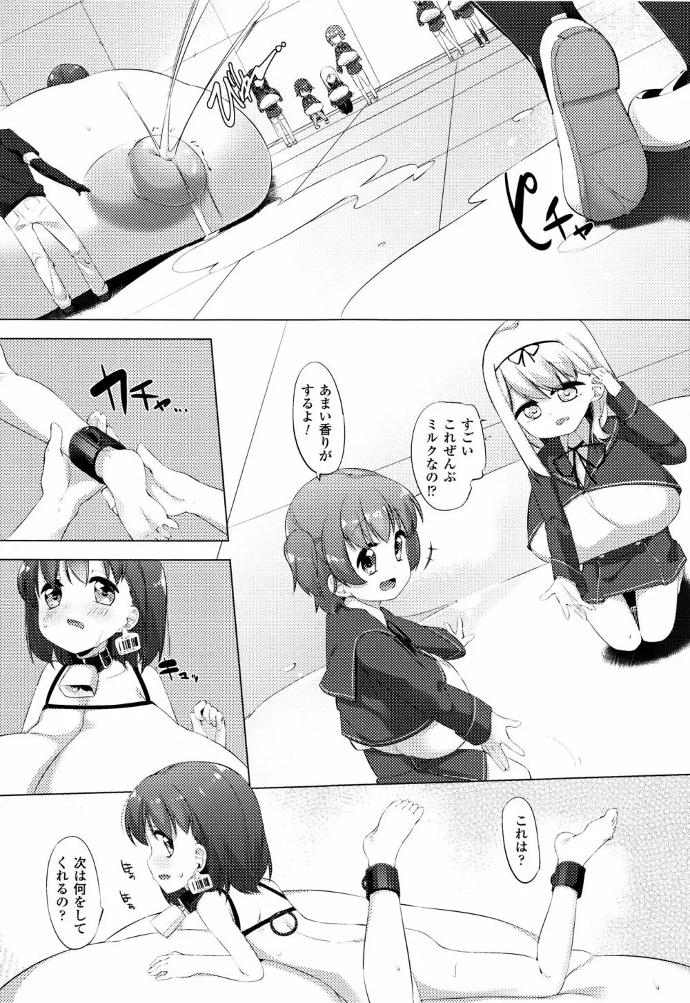 乳牛少女かおり 105ページ