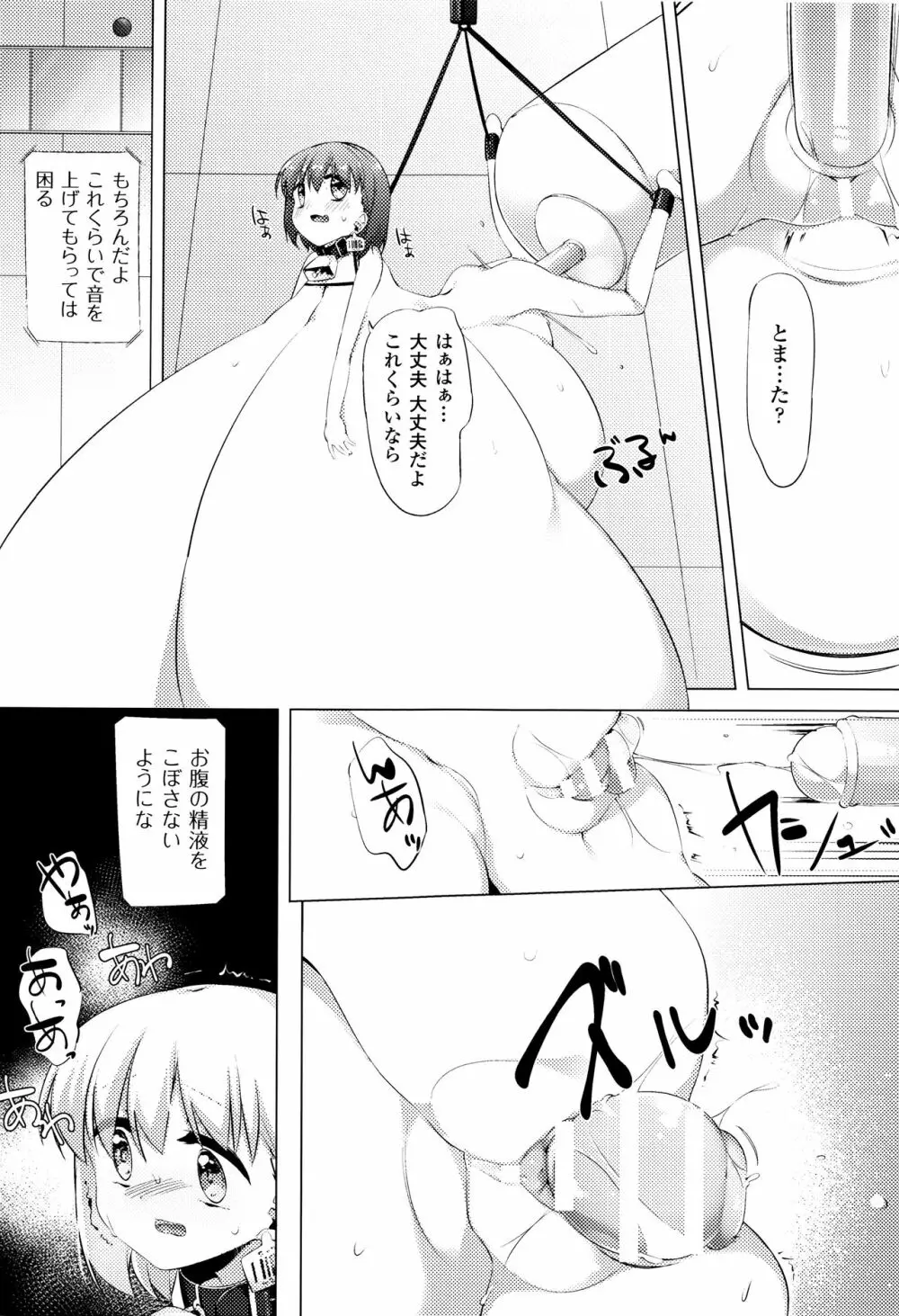 乳牛少女かおり 109ページ