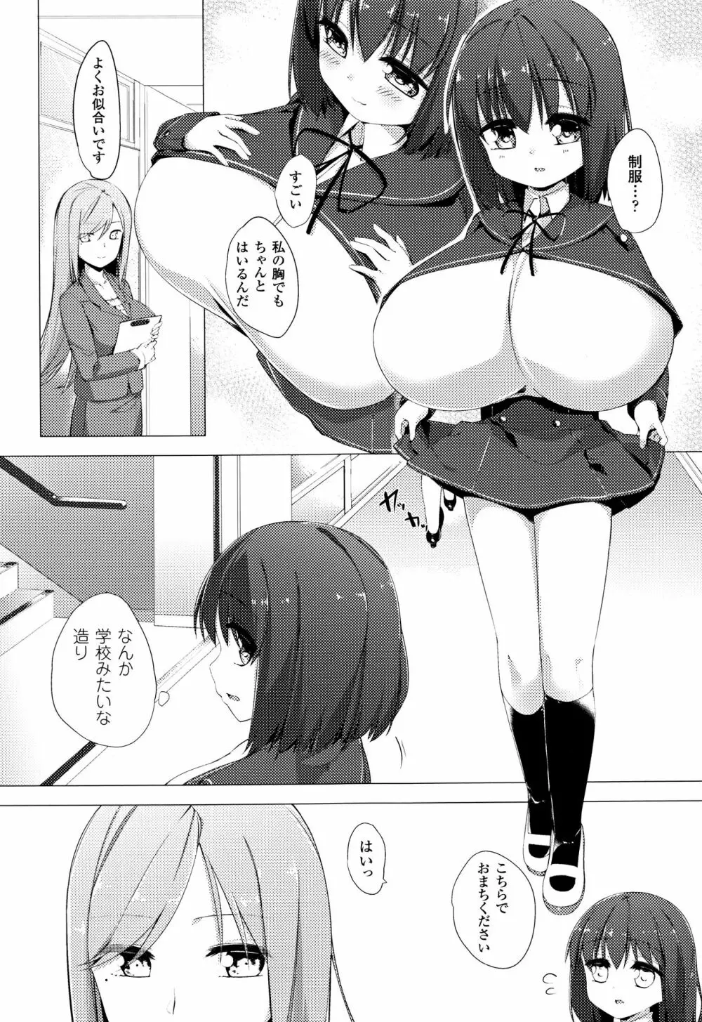 乳牛少女かおり 11ページ