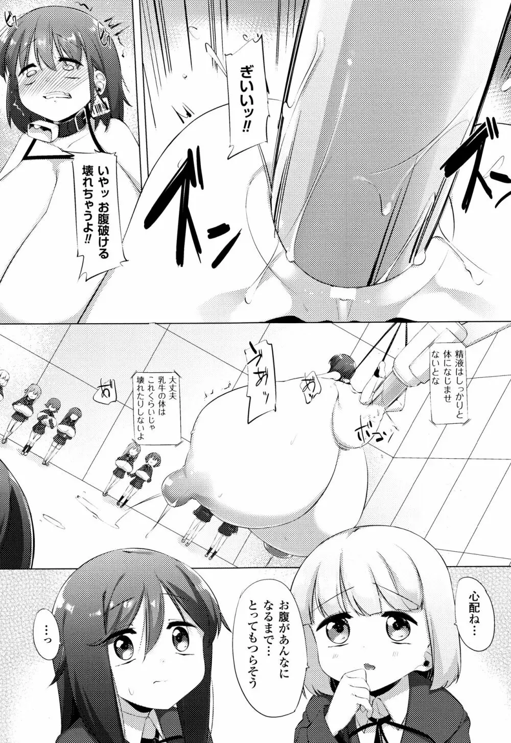 乳牛少女かおり 111ページ