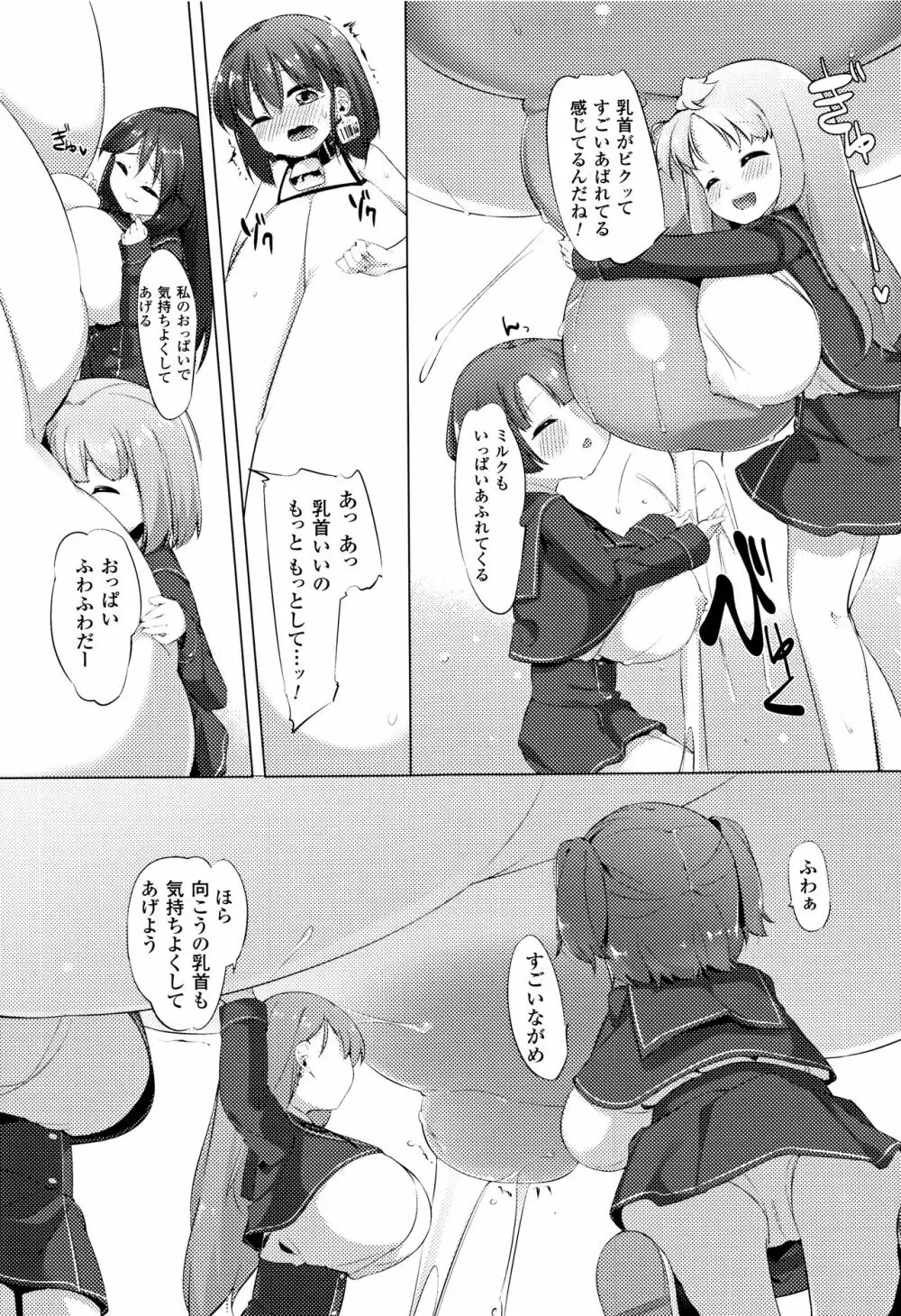 乳牛少女かおり 113ページ