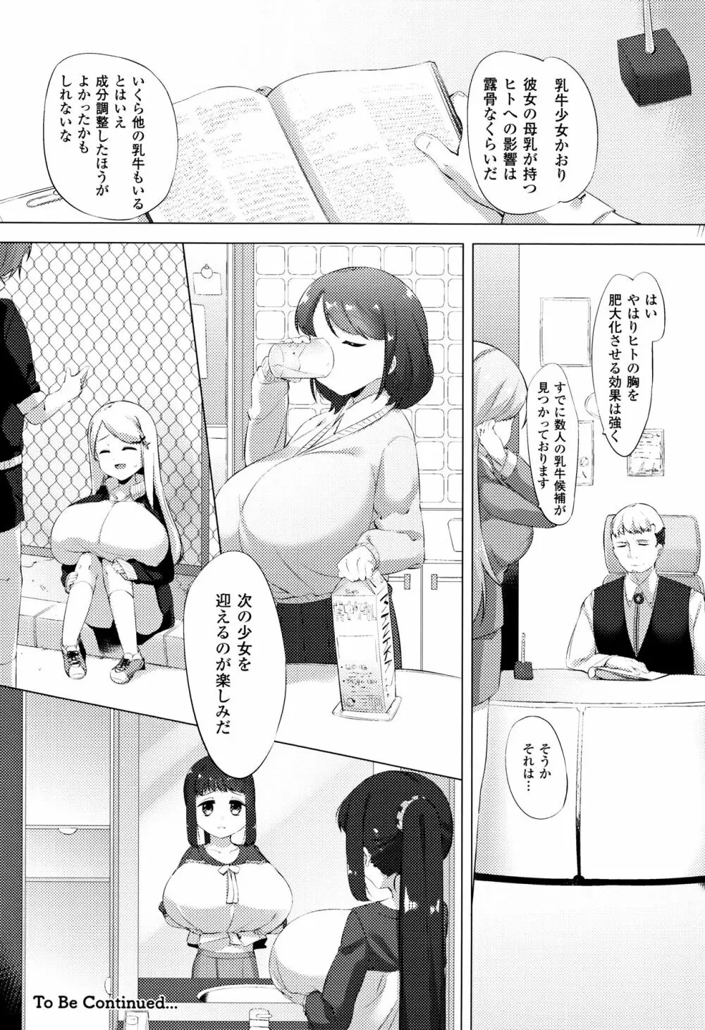 乳牛少女かおり 118ページ