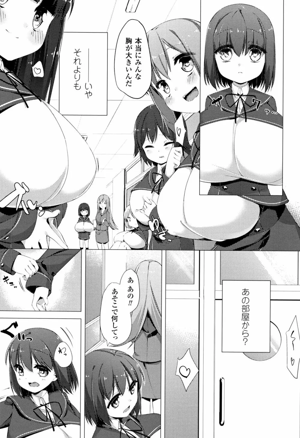 乳牛少女かおり 12ページ