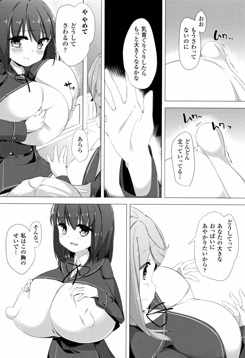 乳牛少女かおり 14ページ