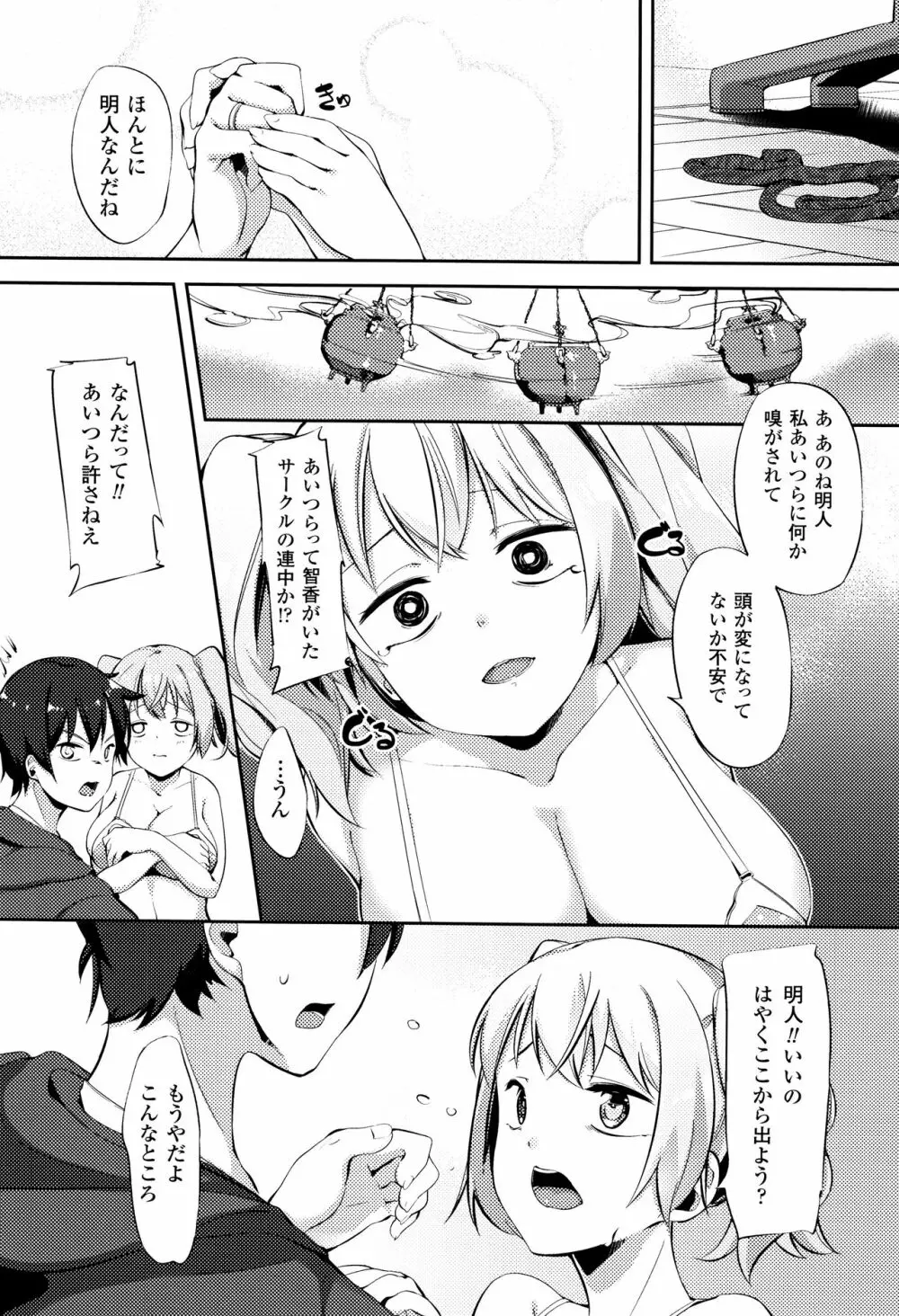 乳牛少女かおり 144ページ