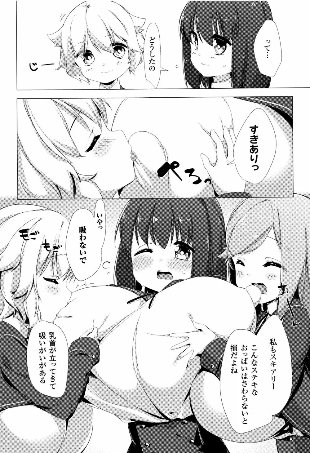 乳牛少女かおり 15ページ