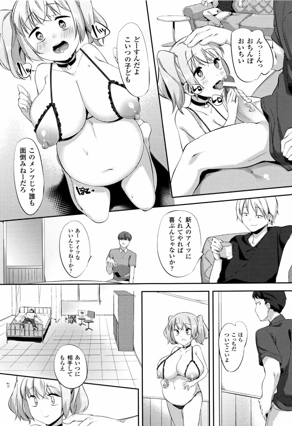 乳牛少女かおり 159ページ