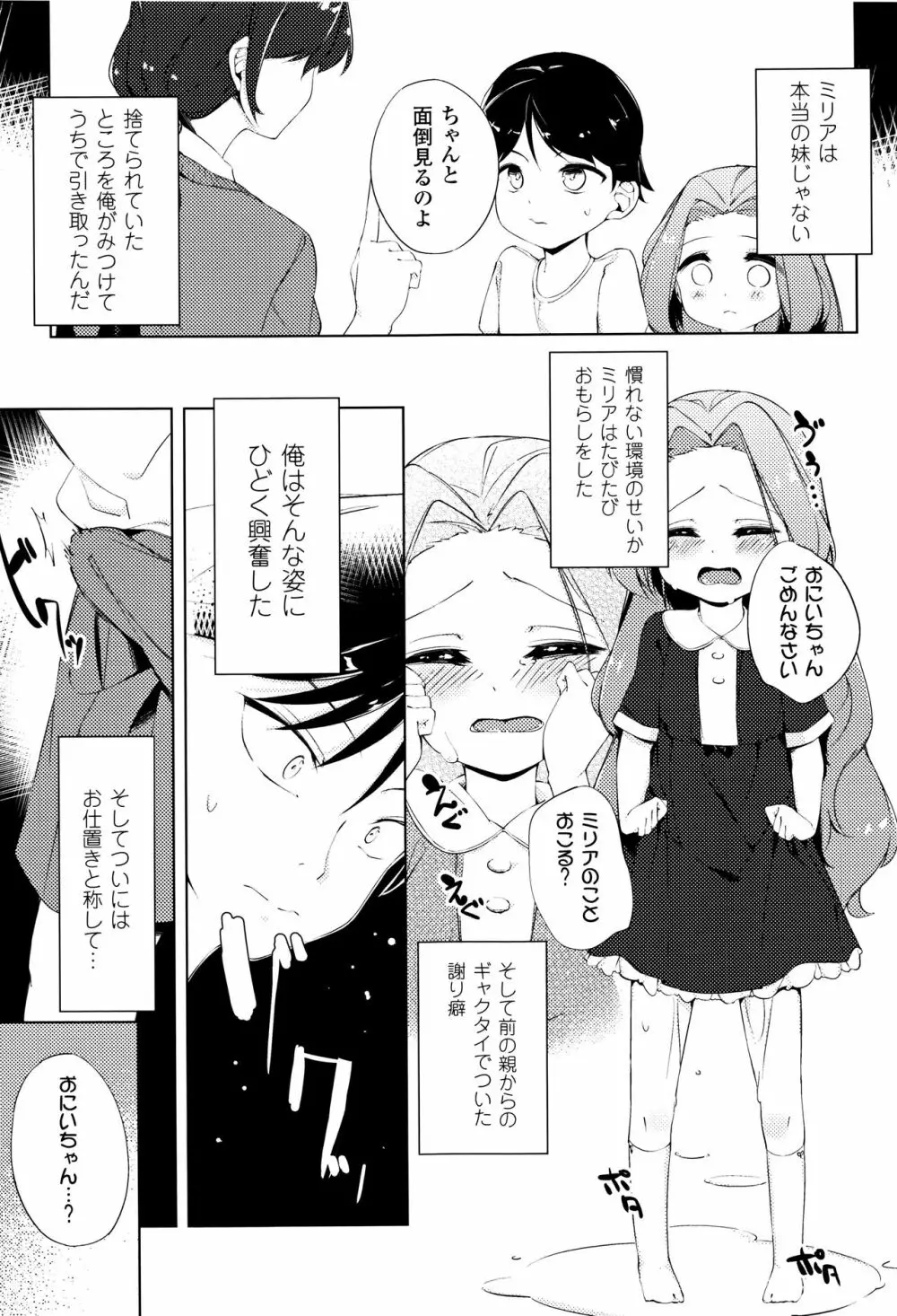 乳牛少女かおり 163ページ