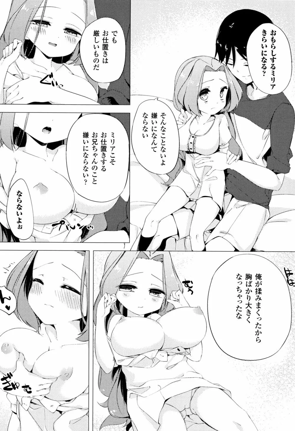 乳牛少女かおり 166ページ