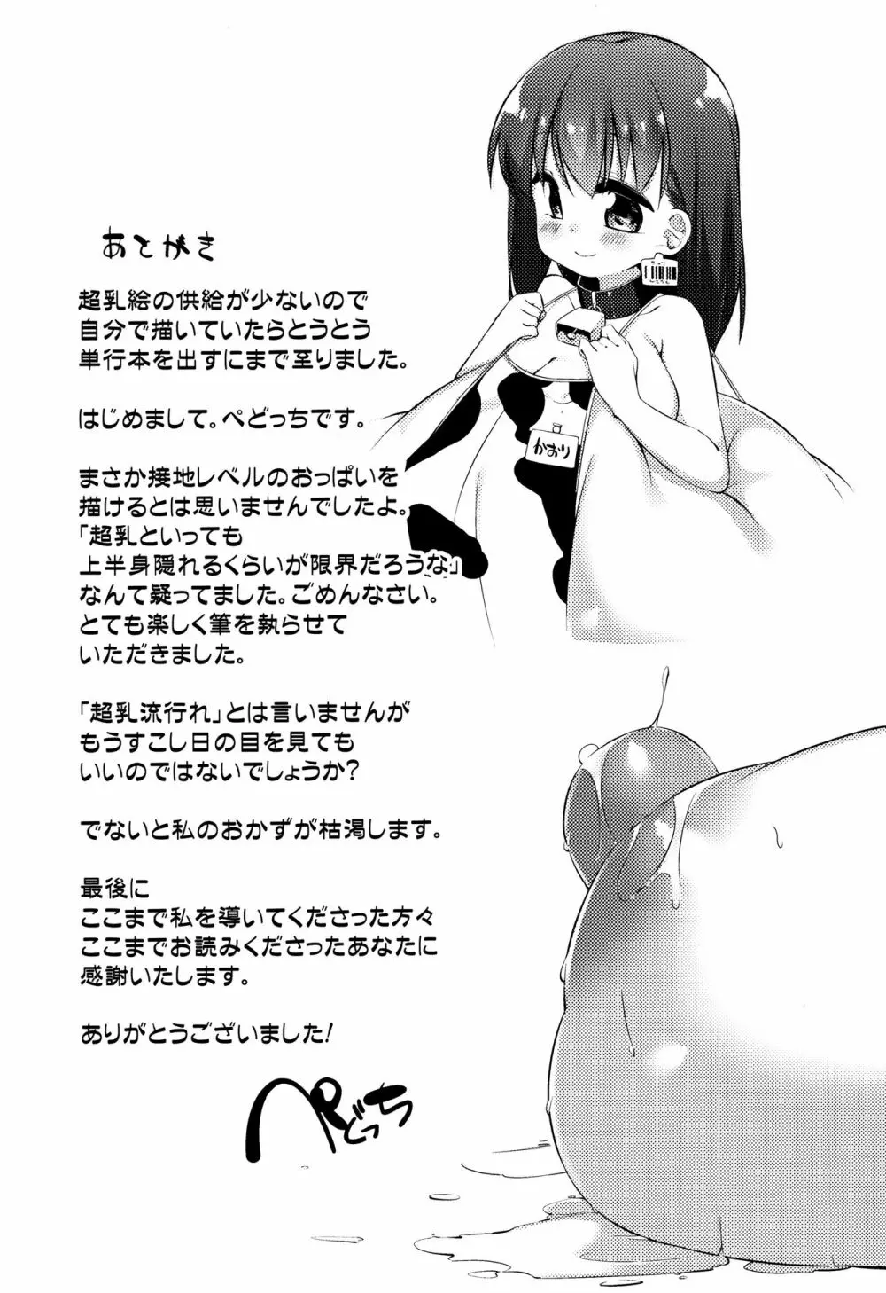 乳牛少女かおり 183ページ