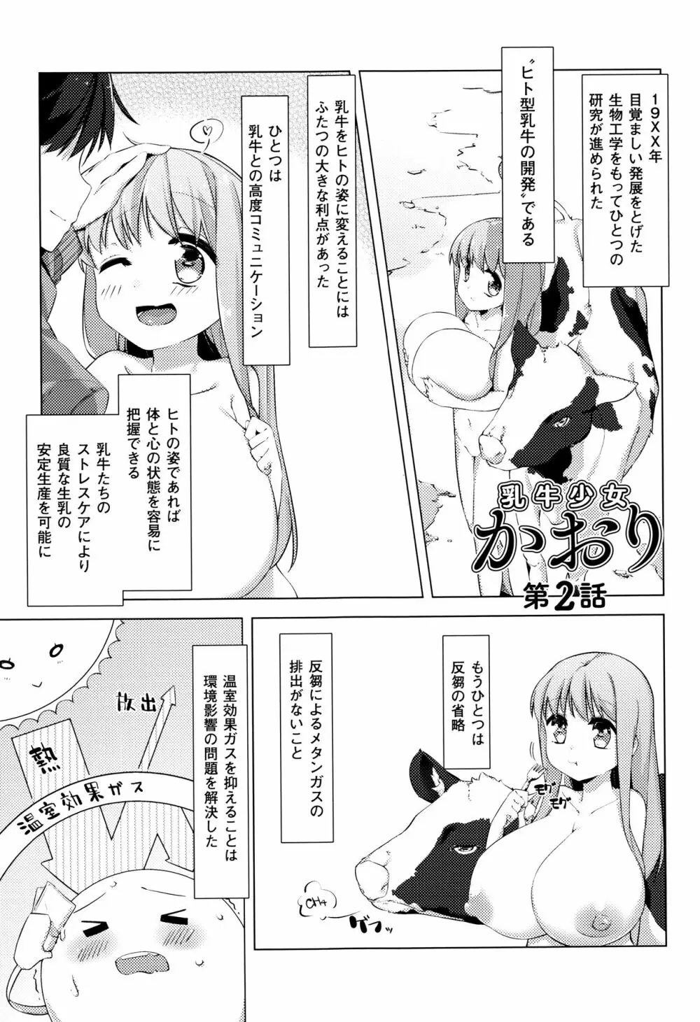 乳牛少女かおり 31ページ