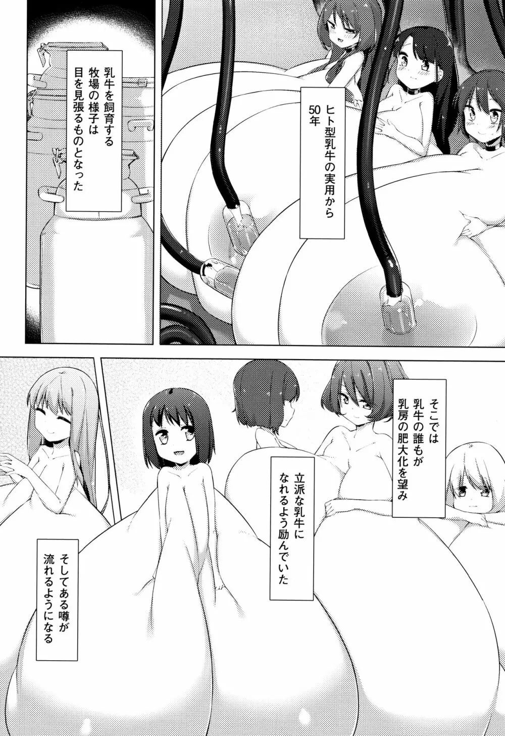 乳牛少女かおり 32ページ