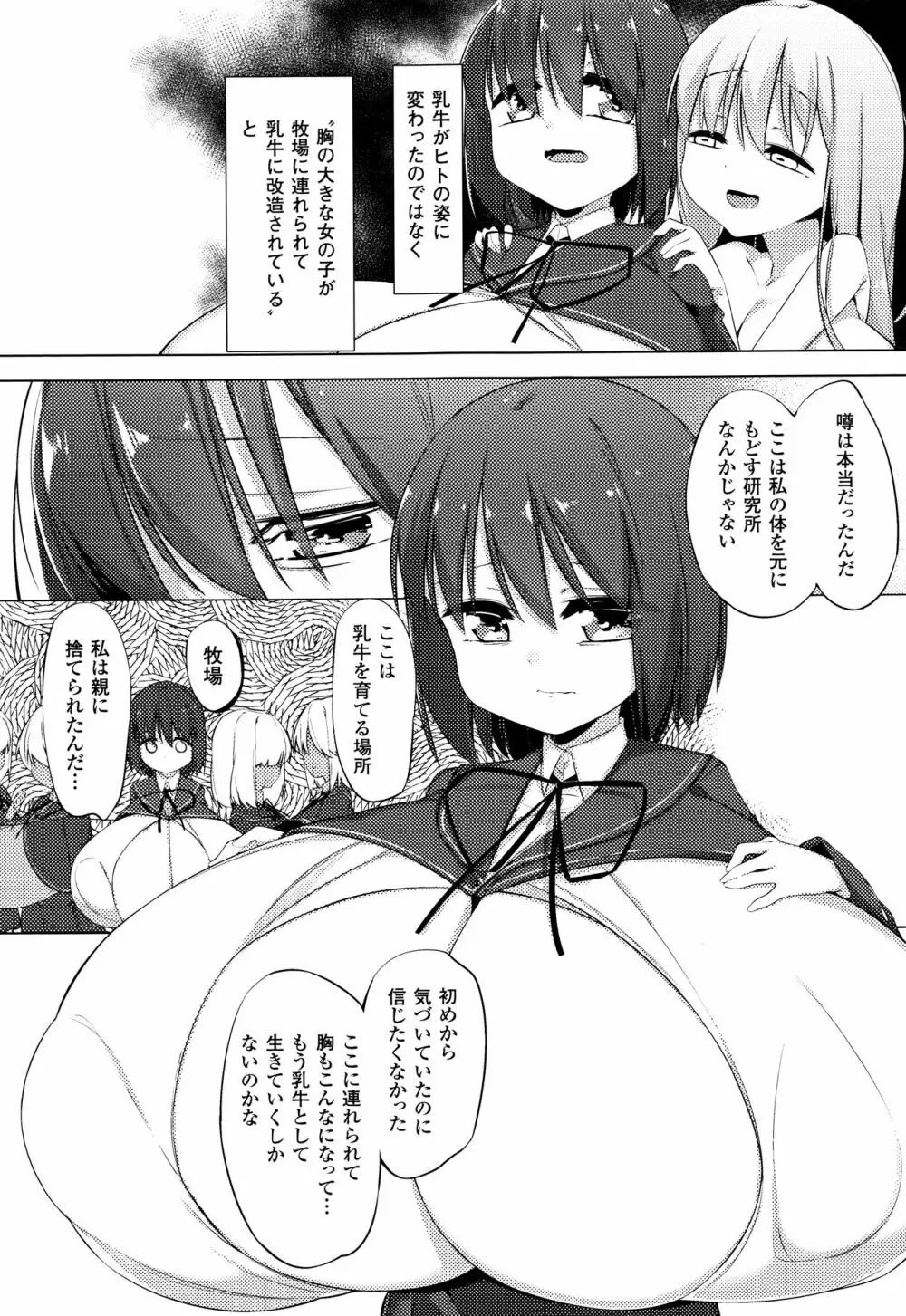 乳牛少女かおり 33ページ