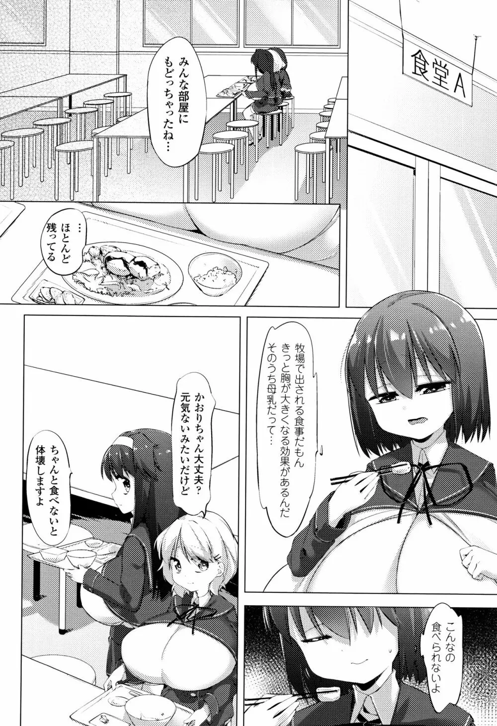 乳牛少女かおり 34ページ