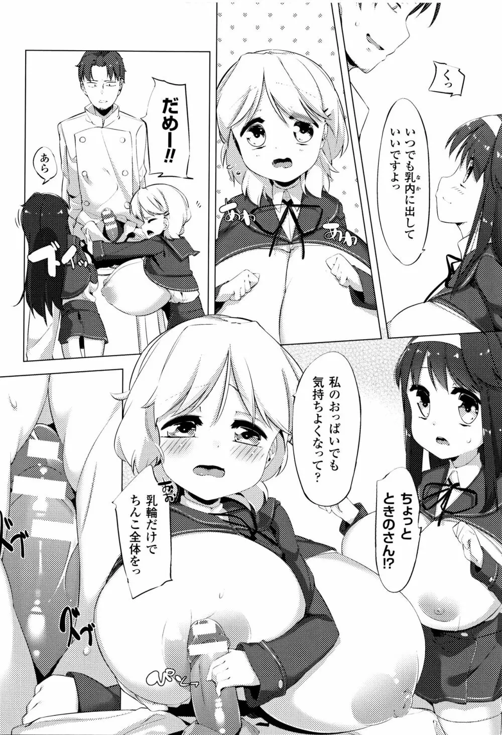 乳牛少女かおり 38ページ