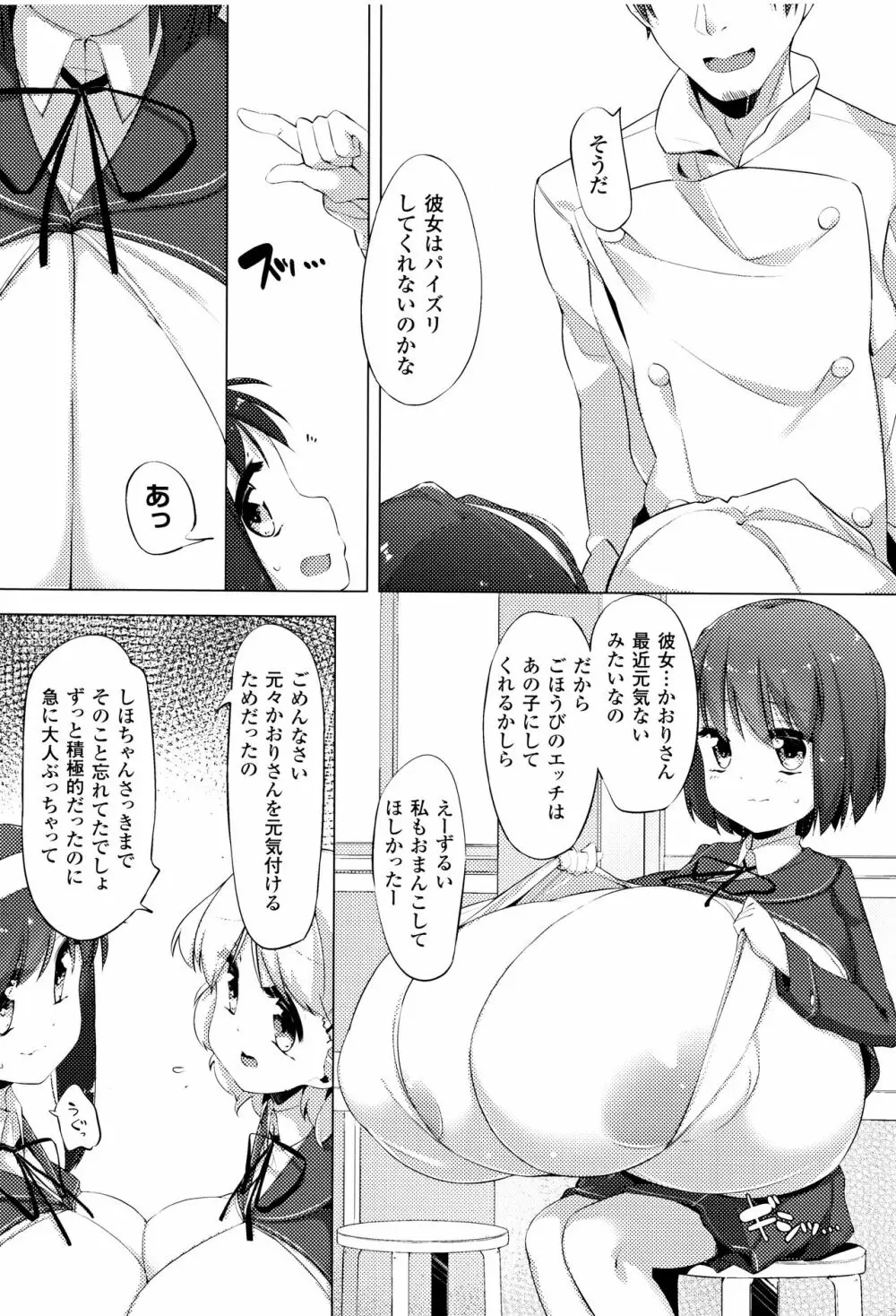 乳牛少女かおり 40ページ