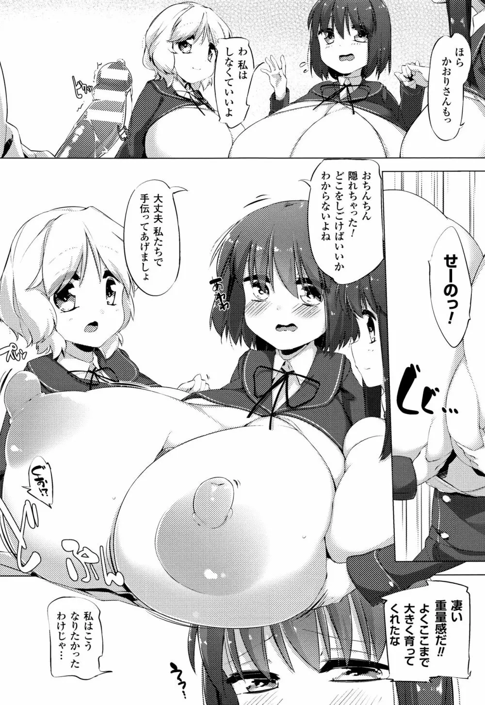 乳牛少女かおり 41ページ