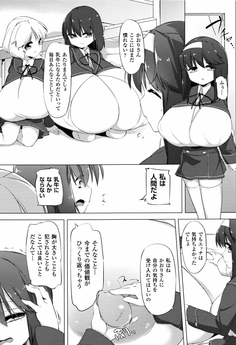 乳牛少女かおり 47ページ