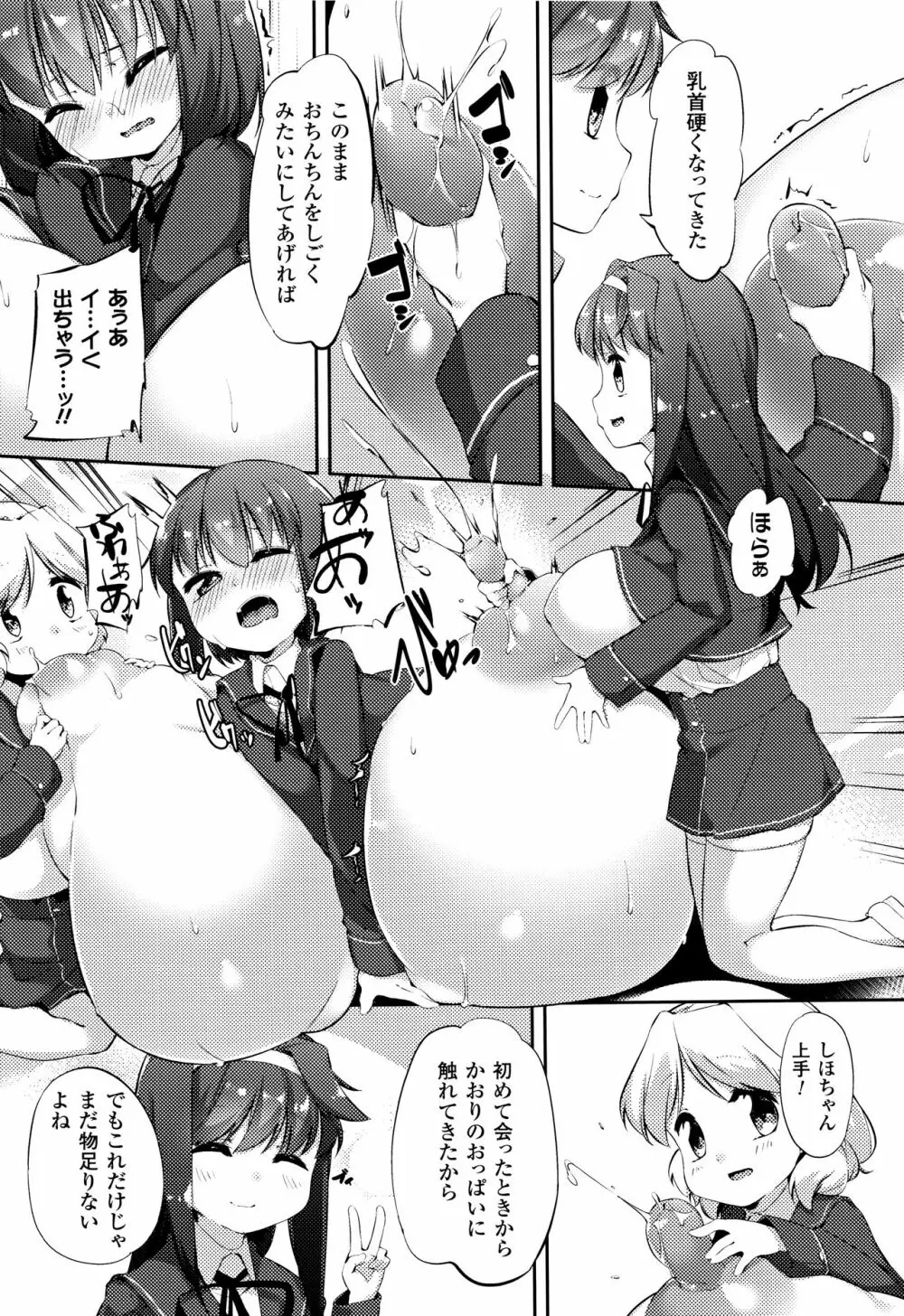 乳牛少女かおり 63ページ