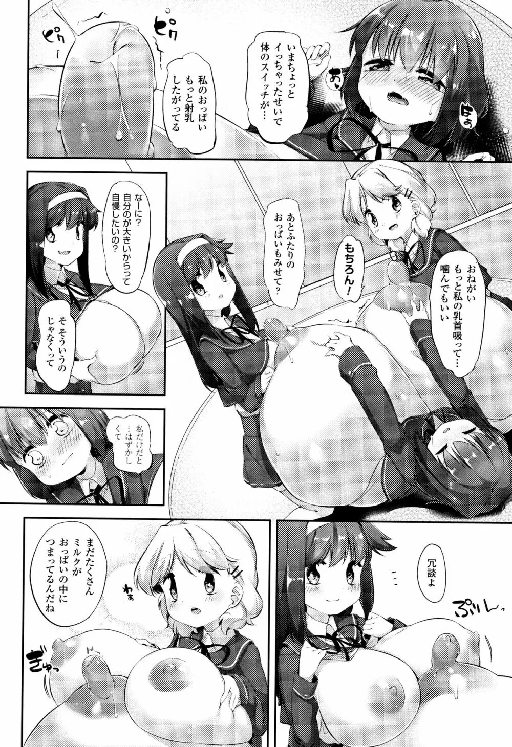 乳牛少女かおり 64ページ