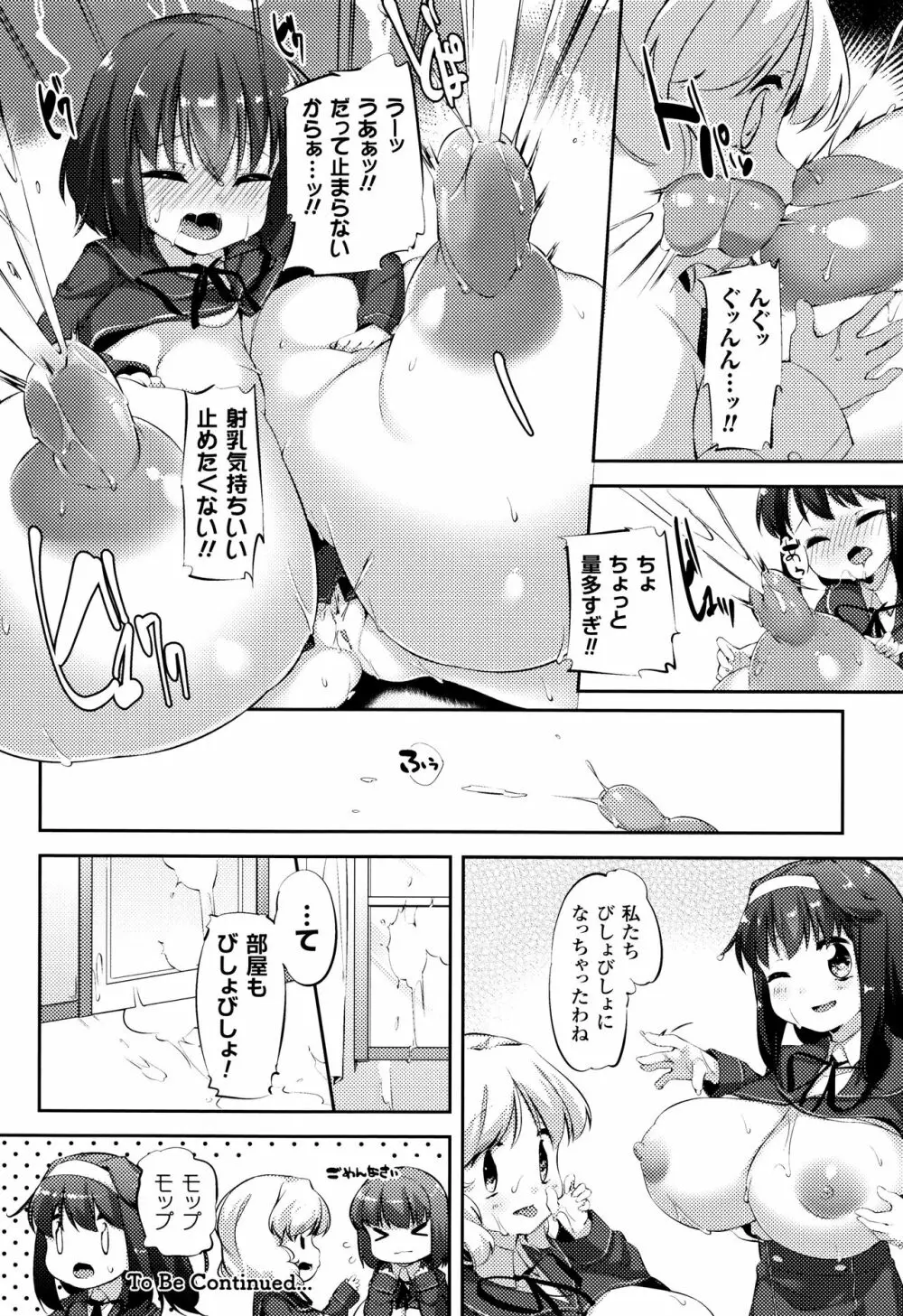 乳牛少女かおり 66ページ