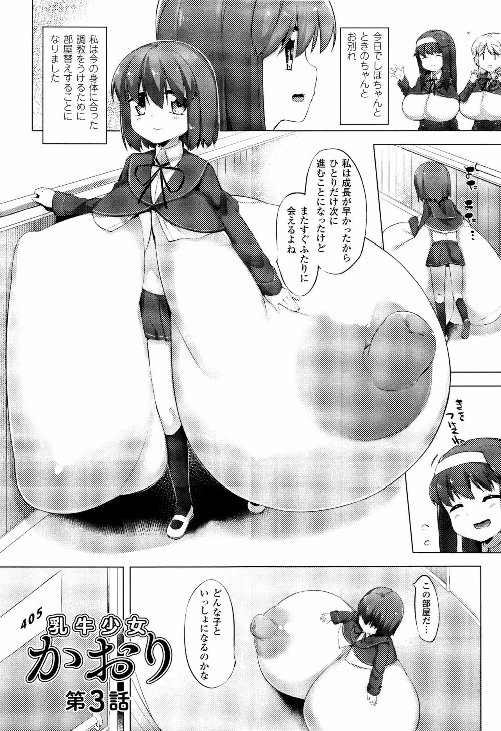 乳牛少女かおり 67ページ