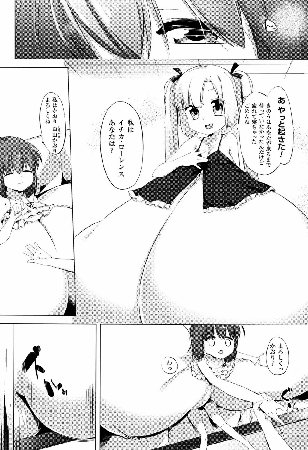 乳牛少女かおり 70ページ