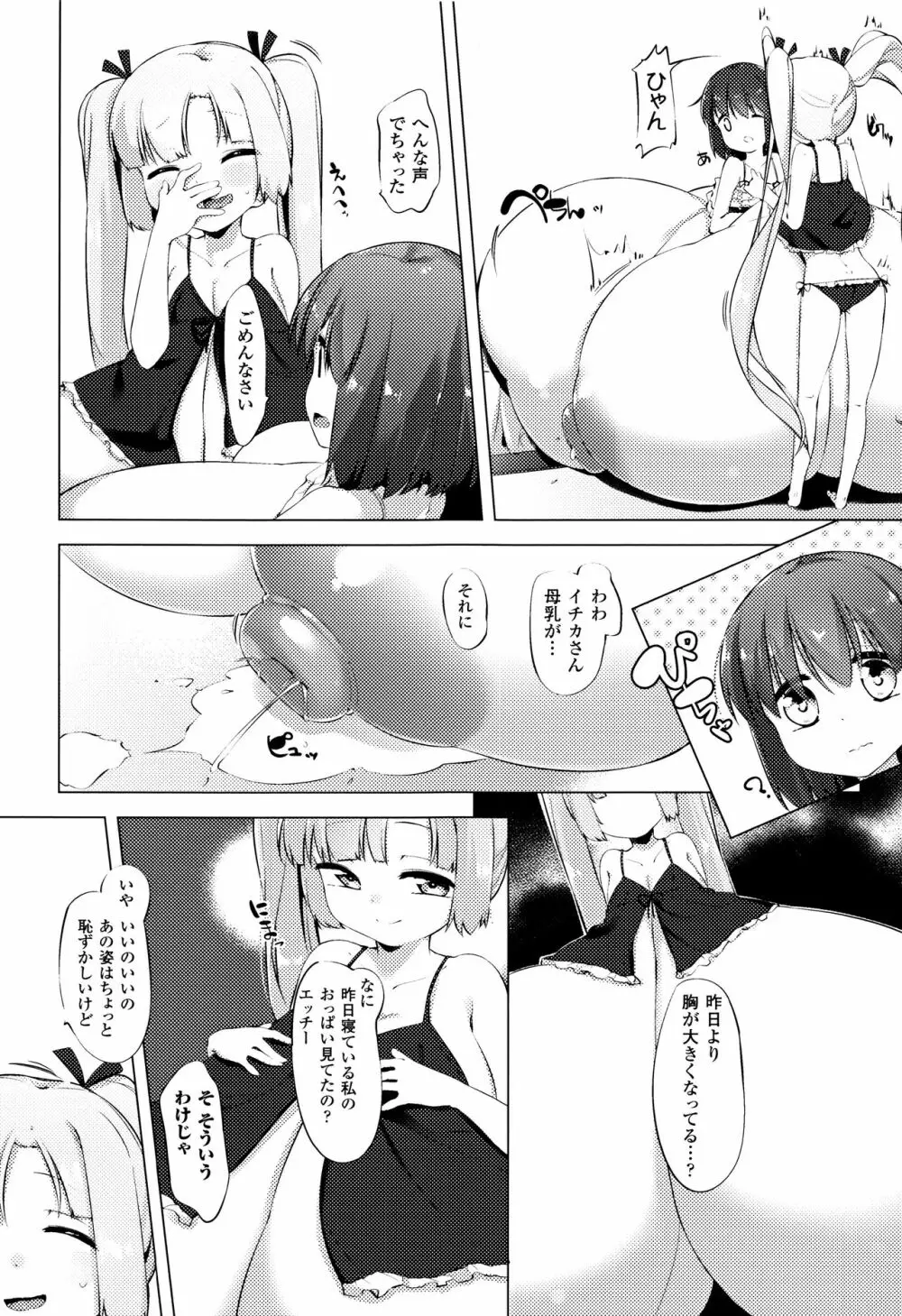 乳牛少女かおり 71ページ