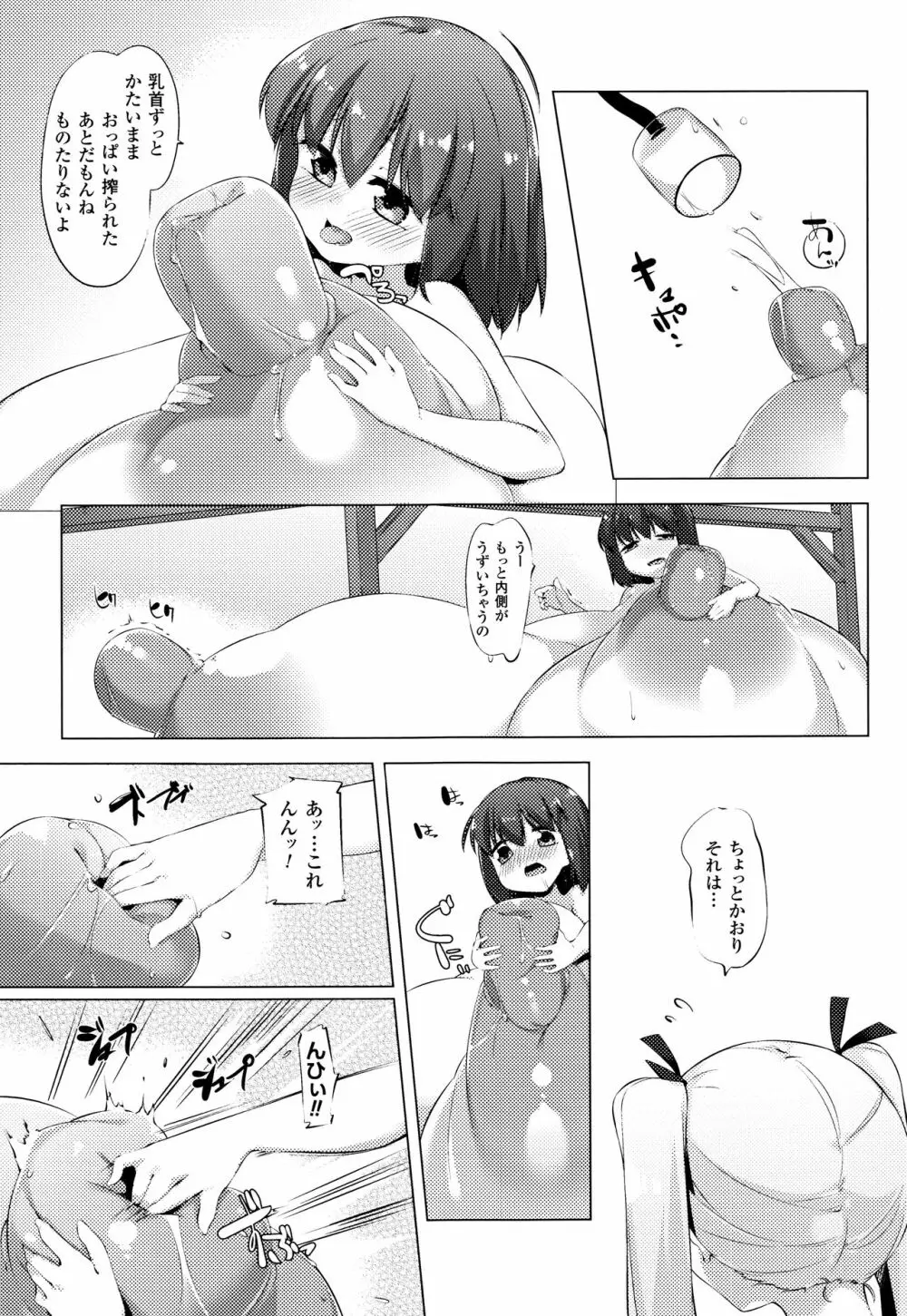 乳牛少女かおり 85ページ