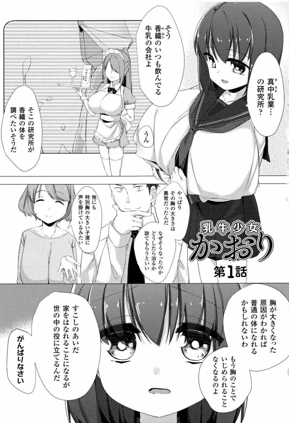 乳牛少女かおり 9ページ