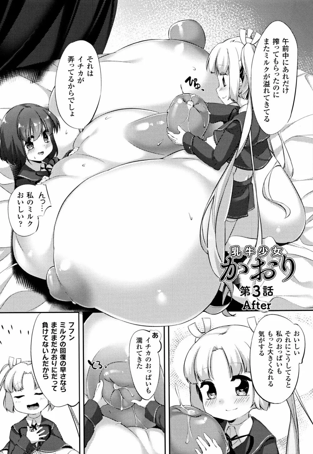 乳牛少女かおり 95ページ