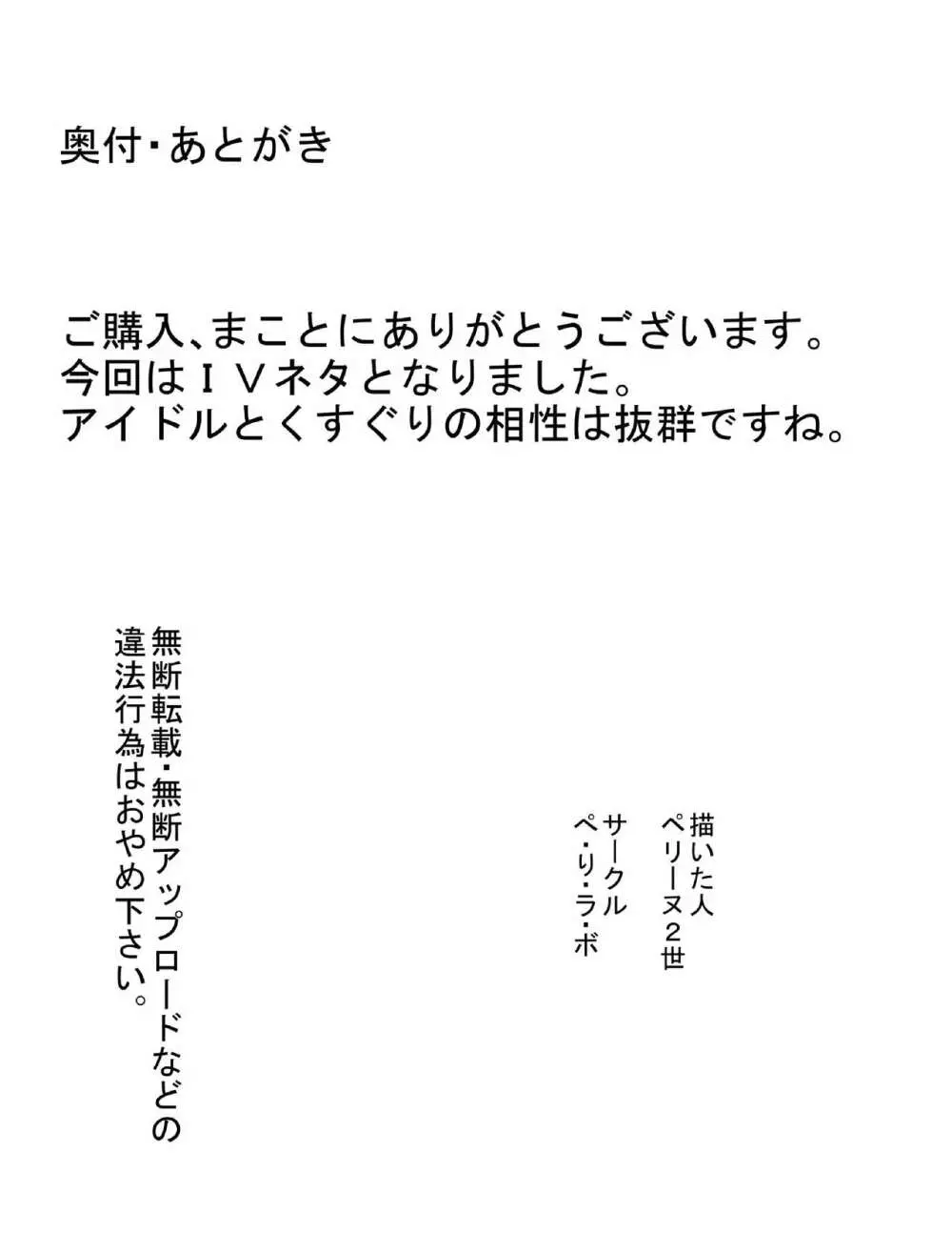 アイドル陵辱くすぐりビデオ 20ページ