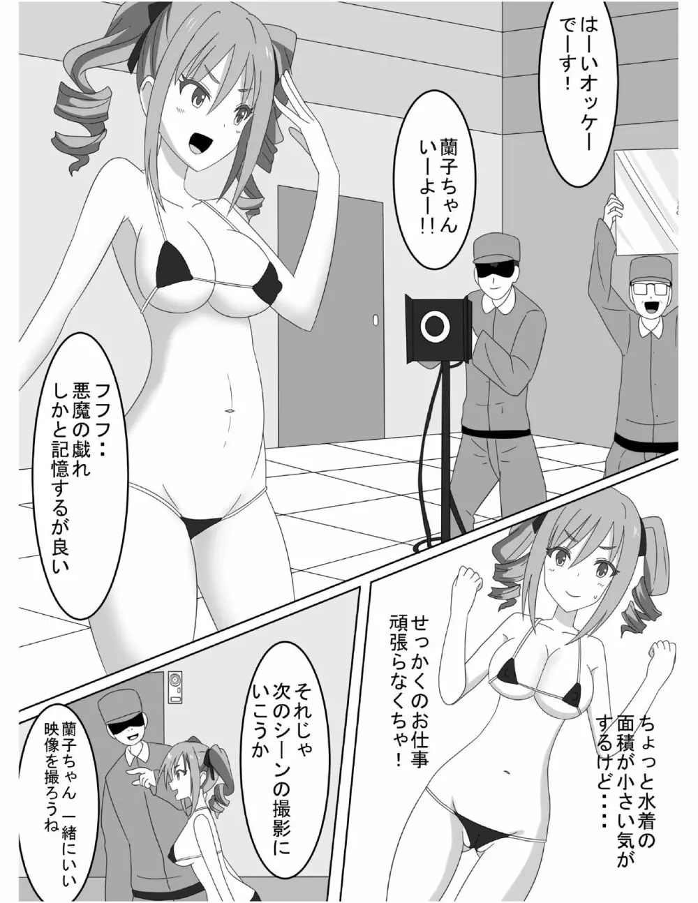 アイドル陵辱くすぐりビデオ 3ページ